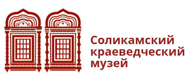 Соликамский краеведческий музей